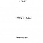 Dev Aur Unaki Kavita by डॉ. नगेन्द्र - Dr.Nagendra