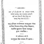 Dharam Nirnaya by बाबू हरिदास वैध - Babu Haridas Vaidhya