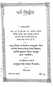 Dharam Nirnaya by बाबू हरिदास वैध - Babu Haridas Vaidhya