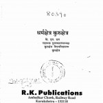Dharmakshetra Kurukshetra by के. एल. ढल - K. L. Dhal