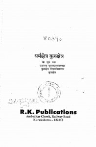 Dharmakshetra Kurukshetra by के. एल. ढल - K. L. Dhal