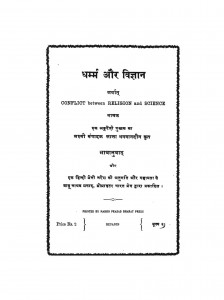 Dharmm Aur Vigyan by भगवानदीन - Bhagawanadeen