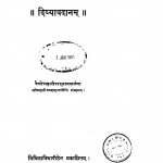 Divavadana by परशुराम शास्त्री - Parshuram Shastri