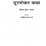 Durasanchar Katha by मोहन सुंदर राजन - Mohan Sundar Rajanलक्ष्मीनारायण गर्ग - Laxminarayan Garg