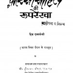 Farasi Sahitya Ki Ruuparekha by हीरालाल चोपड़ा - Hiralal Chopada