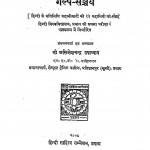 Galp - Sanchaya by अखिलेश चन्द्र उपाध्याय - Akhilesh Chandra Upadhyay