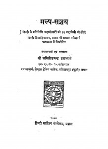 Galp - Sanchaya by अखिलेश चन्द्र उपाध्याय - Akhilesh Chandra Upadhyay