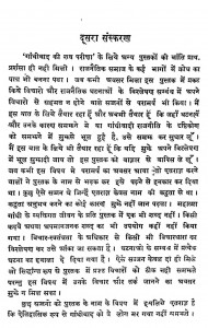 Gandhi Vadh Ki Pariksha by यशपाल - Yashpal