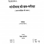Gandhivad Ki Shav - Pariksha by यशपाल - Yashpal