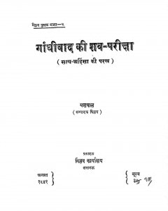 Gandhivad Ki Shav - Pariksha by यशपाल - Yashpal