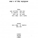 Ganit Kakhsa 9 by नरेन्द्र मिश्रा - Narendra Mishraराम अवतार - Ram Avtar