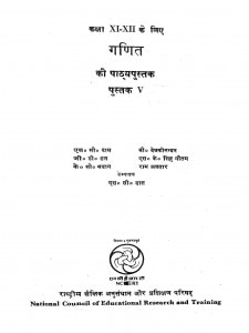 Ganit Pustak - 5 by एस. सी. दास - S. C. Daasराम अवतार - Ram Avtar