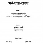 Garbh - Randa - Rahasya by नाथूराम शंकर शर्मा - Nathuram Shankar Sharma