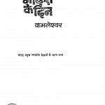 Gardish Ke Din by कमलेश्वर - Kamaleshvar