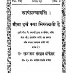Geeta Hame Kya Sikhalati Hai by पं राजाराम प्रोफ़ेसर - Pt. Rajaram Profesar