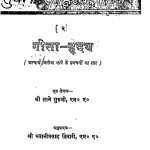 Geeta - Hridaya by भवानी प्रसाद - Bhawani Prasadश्री साने गुरु जी - Sri Sane Guru Ji