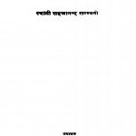 Gita - Hriday by स्वामी सहजानन्द सरस्वती - Swami Sahajananda Saraswati
