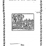 Gita Ki Sampati Aur Sarddha by स्वामी रामसुखदास - Swami Ramsukhdas
