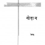 Godan by प्रेमचंद - Premchand