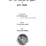 G.p.srivastava Ki Kritiyo Me Hasya Vinod by डॉ. दीनदयालु गुप्त - Dr. Deenadayalu Gupta