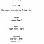 Gram Sahitya Bhag - 1 by रामनरेश त्रिपाठी - Ramnaresh Tripathi