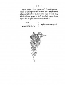 Grees Aur Rom Ki Dant Katha  by चतुर्वेदी द्वारकाप्रसाद शर्मा - Chturvedi Dwarakaprasad Sharma