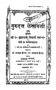 Gurudatt Lekhawali  by पं संतराम जी - Pt. Santram Jeeश्री गुरुदत्त - Shri Gurudatt