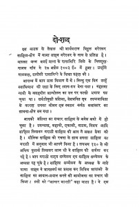 Hak Se Gulam by भार्गवराम विठ्ठल - Bhargavaram Viththal