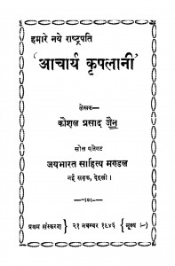 Hamare Naye Rashtrapati Aachary Kripalani by कौशल प्रसाद जैन - Kaushal Prasad Jain