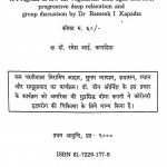 Hardaya Rog Ka Buniyadi Upachar by डॉ. रमेश आई . कापडिया - Dr. Ramesh I. Kapadia