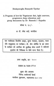 Hardaya Rog Ka Buniyadi Upachar by डॉ. रमेश आई . कापडिया - Dr. Ramesh I. Kapadia