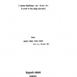 Hariyana Pradesh Ka Lok Sahitya by शंकर लाल - Shankar Lal