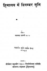 Himalaya Me Digamber Muni by पद्मचंद्र शास्त्री - Padmchandra Shastri