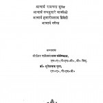 Hindi Alochana Ke Adhar Stambh by रामचन्द्र शुक्ल - Ramchandar Shuklaहजारीप्रसाद द्विवेदी - Hajariprasad Dvivedi