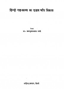 Hindi Gadya Kavya Ka Udbhav Aur Vikas by डॉ. अष्टभुजाप्रसाद पाण्डेय - Dr. Ashtabhuja Pandey