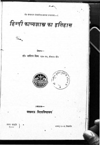 Hindi Kavya Shasta Ka Etias by भगीरथ मिश्र - Bhagirath Mishr