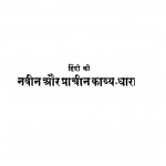 Hindi Ki Naveen Aur Prachin Kavya - Dhara by कुंवर सूर्यबली सिंह - Kunwar Suryabali Singh