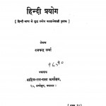 Hindi Prayog by रामचन्द्र वर्म्मा - Ramchnadra Varmma