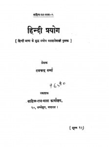 Hindi Prayog by रामचन्द्र वर्म्मा - Ramchnadra Varmma