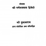 Hindi Premgatha Kavya - Sangrah by गुलाबराय - Gulabraiपं गणेशप्रसाद द्विवेदी - Pt. Ganeshprasad Dwivedi