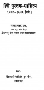 Hindi Pustak - Sahitya by माताप्रसाद गुप्त - Mataprasad Gupta