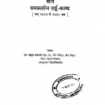 Hindi Ritikavita Aur Samkalin Urdu Kavya by डॉ. मोहन अवस्थी - Dr. Mohan Avasthi