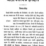 Hindi Sahitya Ka Aalochanatmak Itihas by डॉ. राजकुमार वर्मा - Dr. Rajkumar Sharma