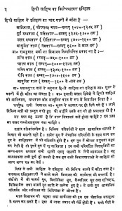 Hindi Sahitya Ka Visleshanatmak Itihas by अवनीश - Avnish