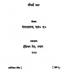 Hindi Shekspear Part - V by गंगाप्रसाद - Gangaprasad