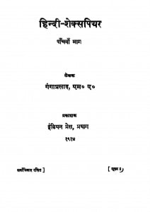 Hindi Shekspear Part - V by गंगाप्रसाद - Gangaprasad