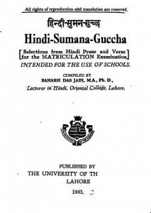 Hindi Sumana Guccha by बनारसी दास जैन - Banarsi Das Jain