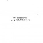 Hindi Upanyas Sidhant Aur Samiksha by मक्खन लाल -Makhanlal
