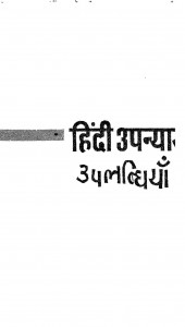 Hindi Upanyas Uplabdhiyan by लक्ष्मी सागर वार्ष्णेय - Lakshmi Sagar Varshney