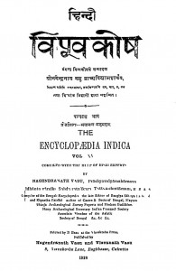 Hindi Vishvkosh Bhag 15 by नगेन्द्र नाथ वाशु - Nagendra Nath Vashu